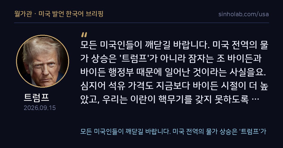 트럼프, 물가상승 책임 바이든에게 돌리며 유가 급락 전망